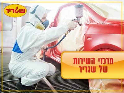 מרכזי השרות של שגריר עם הפנים לסוכנים